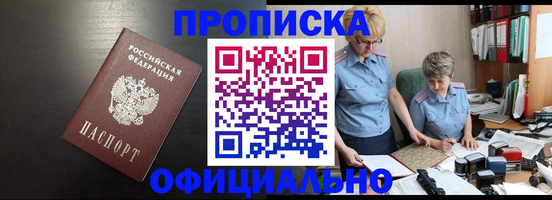 прописка от собственника в Морозовске