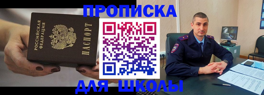 прописка в Морозовске