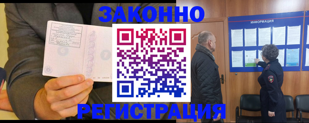 временная прописка в Морозовске