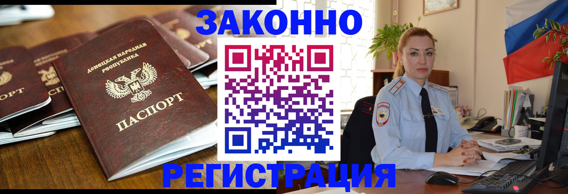 временная регистрация законно в Морозовске