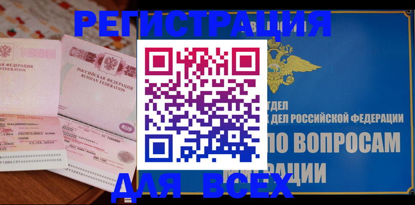 временная регистрация надежно в Морозовске