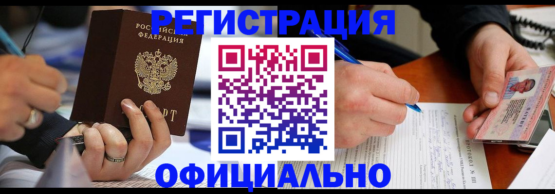 прописка в Морозовске