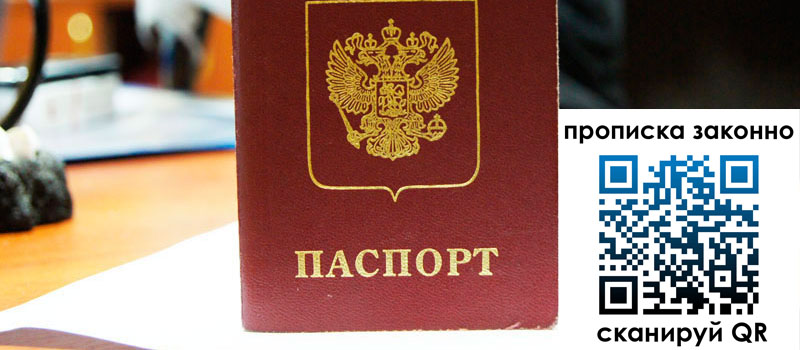 регистрация в Морозовске прописка в Морозовске